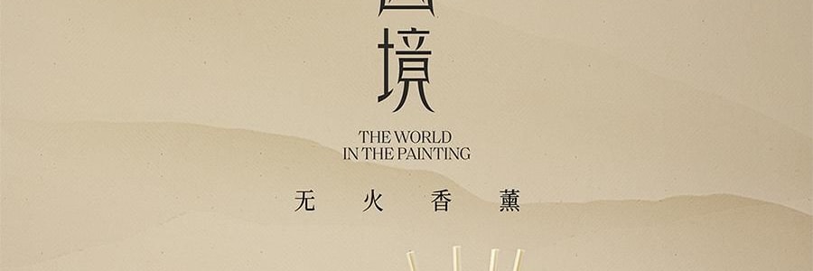 宋朝 画境系列香氛 无火香薰 梨与苍兰 200ml