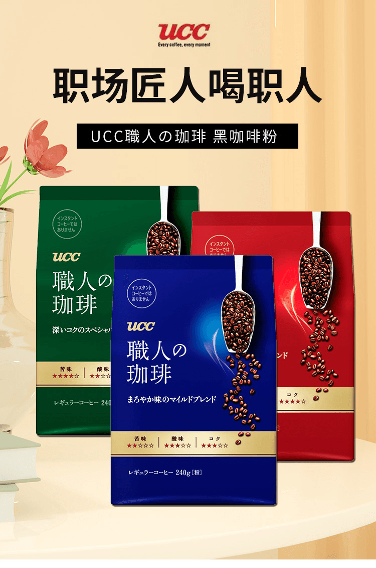 【日本直郵】UCC 職人の咖啡 濃厚純黑咖啡 240g