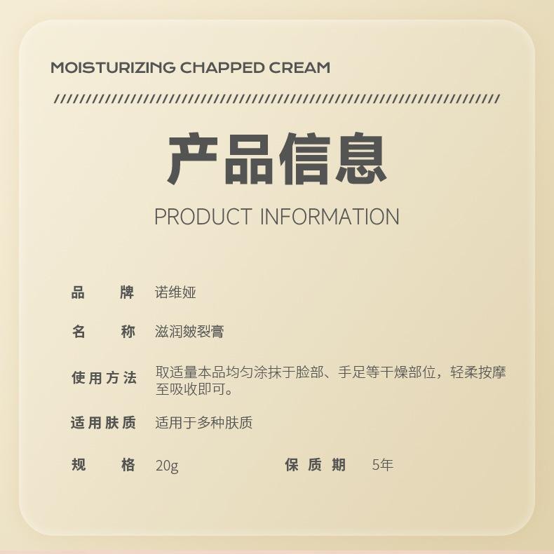 【中国直邮】 诺维娅 皴裂膏 脚跟防干防皲裂膏 龟裂纹冻裂保湿滋润防护手足护理霜 20g/瓶