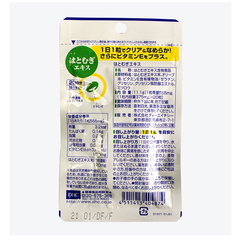 日本DHC 薏仁浓缩精华美白丸 20日量*3包 美白祛湿去水肿
