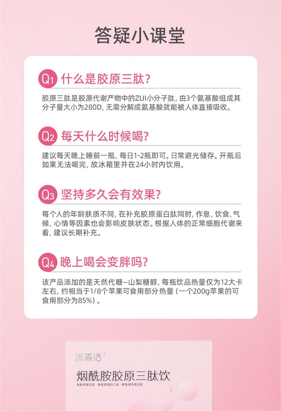 【中国直邮】冻森活  小分子鱼胶原蛋白肽口服液态饮粉烟酰胺  30mL*7瓶/盒