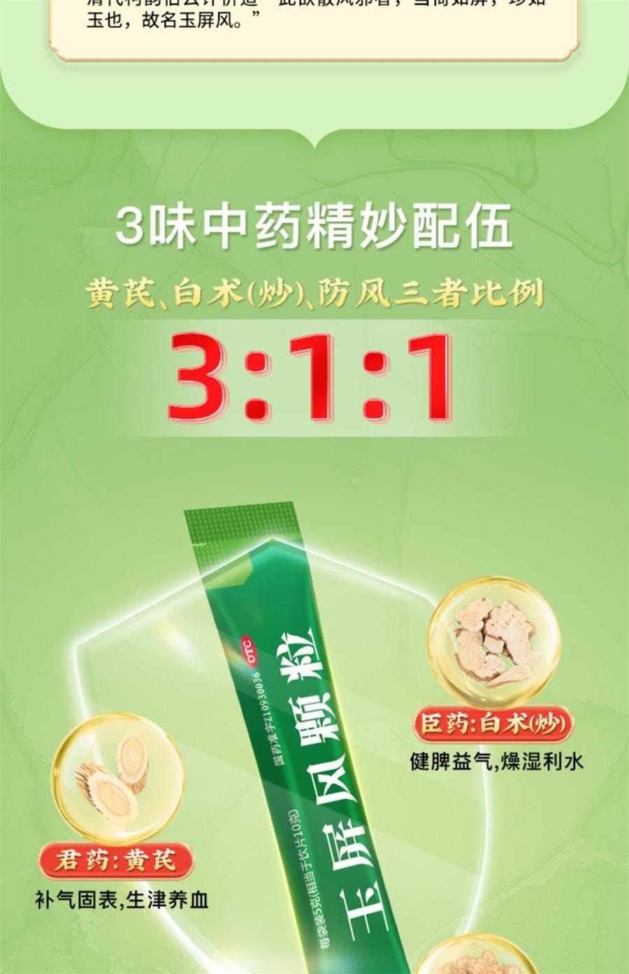 【中国直邮】 中国药材 药材 药材  玉屏风颗粒 12袋/盒