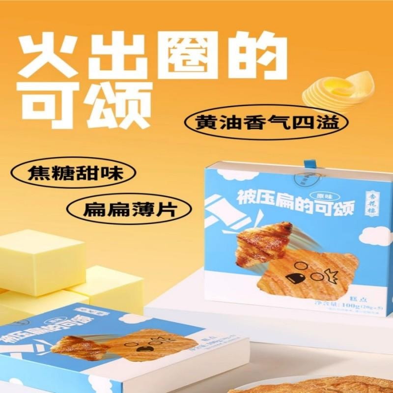 【中国直邮】 杏花楼 被压扁的可颂糕点心牛角包网红零食下午茶黄油可颂早餐面包小吃100g