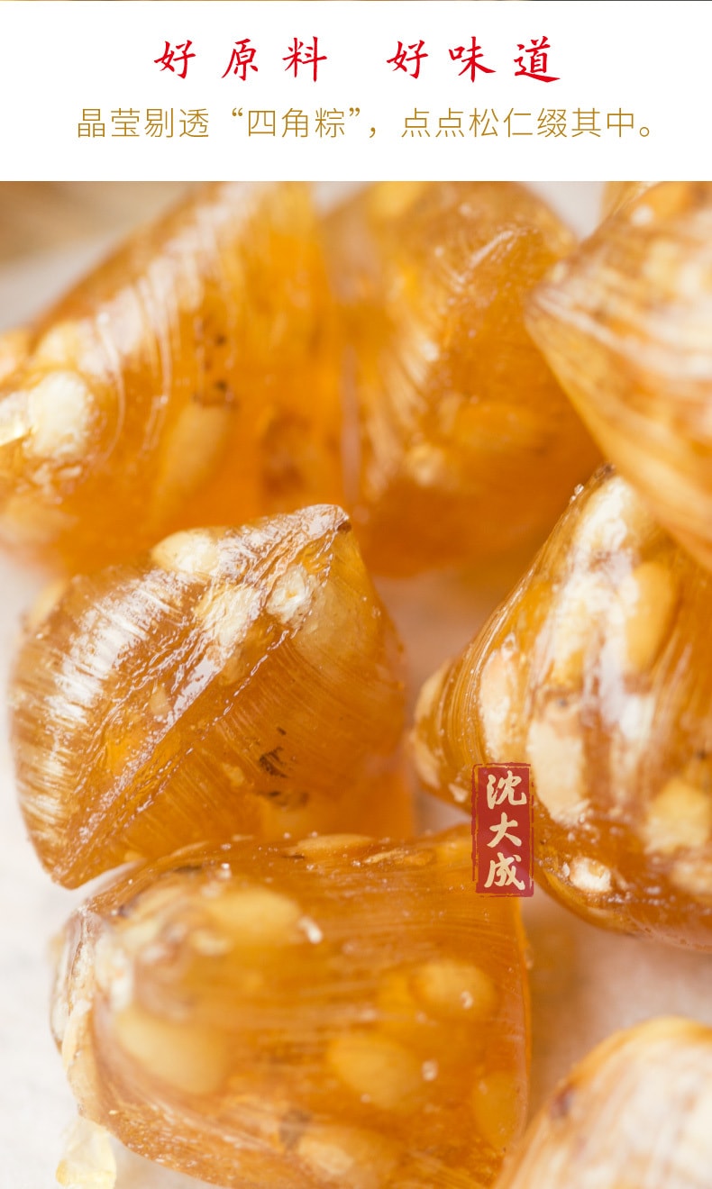 【中華老字號 中國直郵】 上海 沈大成 官方店 松仁粽子糖140克