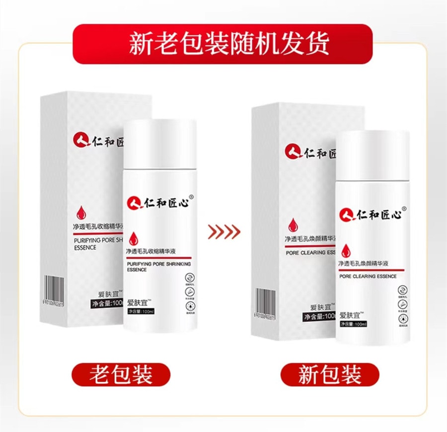 【中國直郵】Renhe 仁和匠心淨透毛孔收縮精華液100ml 1瓶裝 毛孔粗大補水保濕精華液收斂縮小 國貨之光