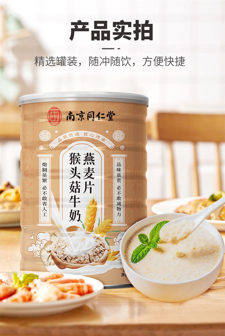 【中國直郵】南京同仁堂 猴頭菇牛奶燕麥片代餐早餐粉玉米糊藕粉五穀雜糧粥 600g/罐