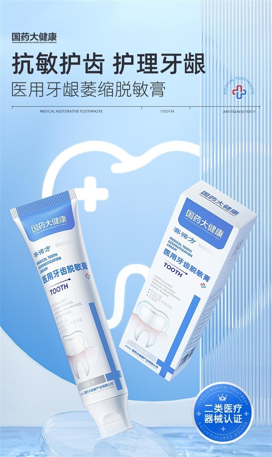 【中国直邮】 赛诺方 牙龈萎缩修复再生专用脱敏膏剂治牙周炎口腔非牙膏 110g/盒