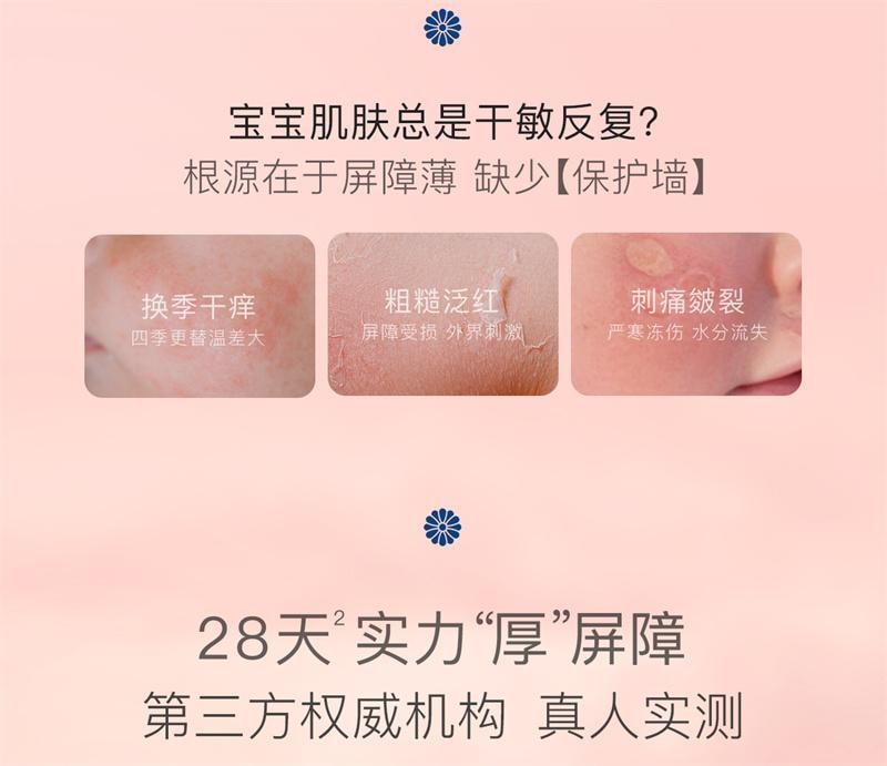 【中国直邮】 贝德美 儿童蓝甘菊面霜保湿润肤乳秋冬面霜  25g