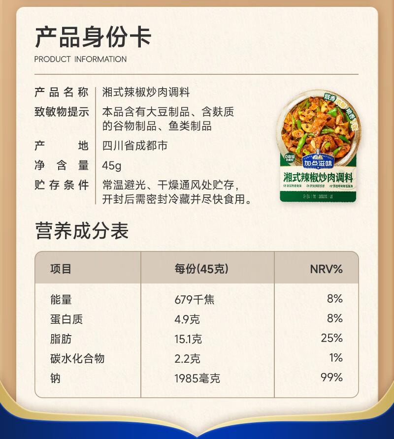 【中国直邮】 加点滋味 湘式辣椒炒肉调料   0添加防腐剂下饭菜小炒肉家用调料包  45g *2袋