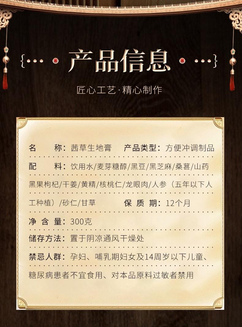 【中國直郵】 湯臣倍健 集養源 茜草生地膏生髮養髮膏滋膏方 補血益氣以及美容養顏 300g/罐