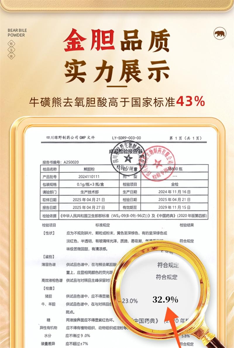 【中國直郵】 恆玉佳 熊膽粉 中成藥養肝護肝口苦口臭降肝火用藥正宗熊膽金粉 0.1g*3瓶/盒