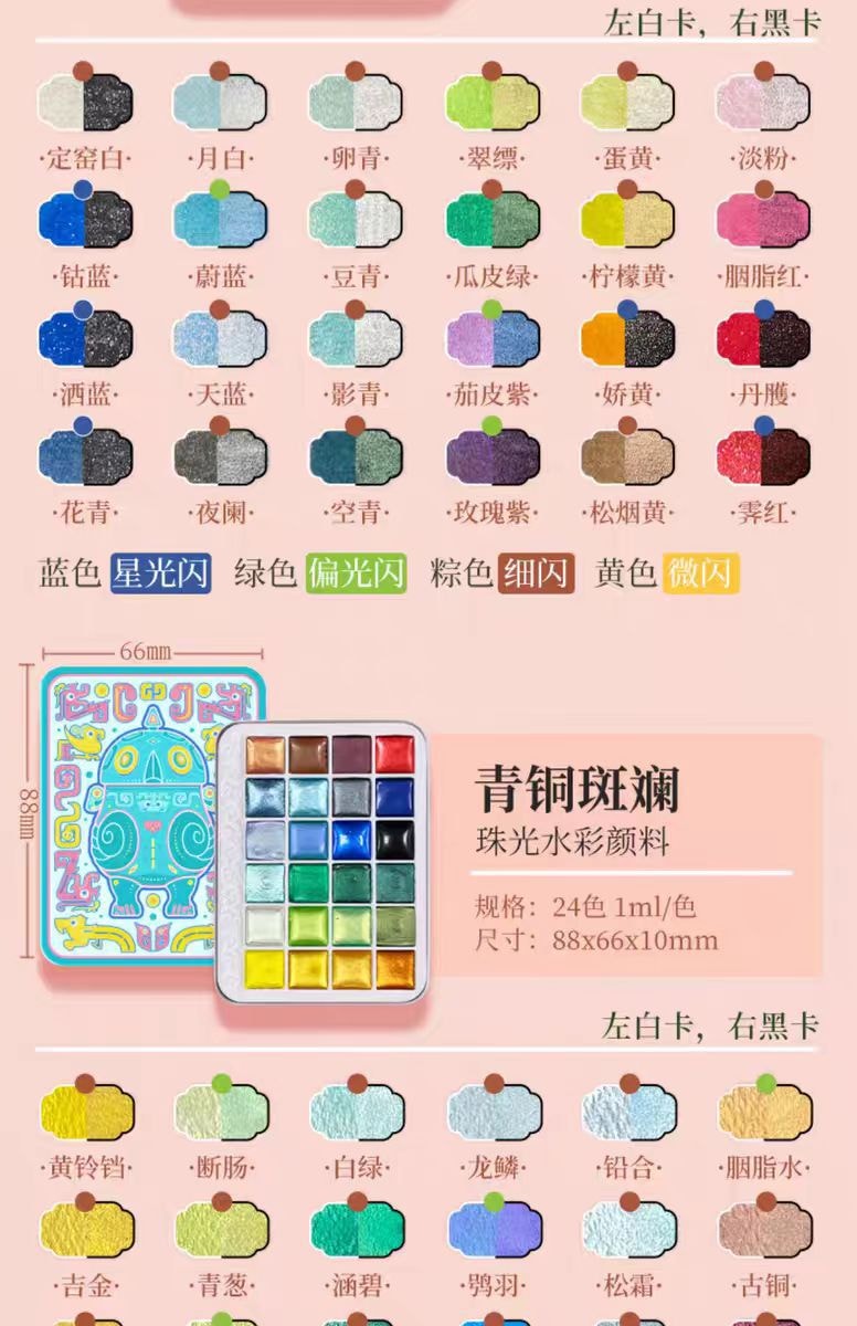 【中國直郵】飛樂鳥珠光水彩顏料 國風色彩24色固體繪畫專用水彩-敦煌色彩 1件|*預計到達時間3-4週