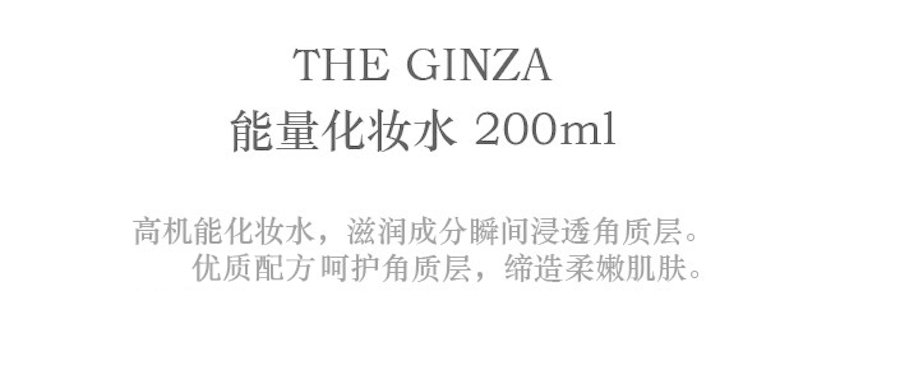 【日本直邮】THE GINZA 资生堂银座 贵妇能量水 高机能化妆水 200ml