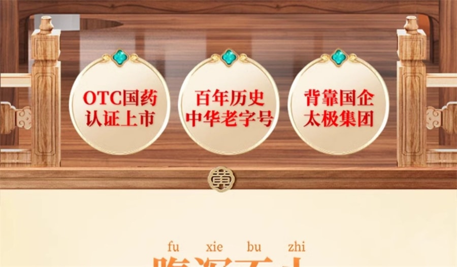 【中國直郵】太極 萸連片 瀉火止痛止瀉脘脅疼痛噯氣吐酸大便熱瀉 45片/盒