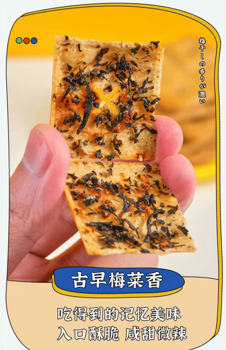 超友味 梅香脆 梅干菜脆饼 梅菜味 臻选品质好食材 入口酥脆 皮薄馅多 香脆不腻 208g