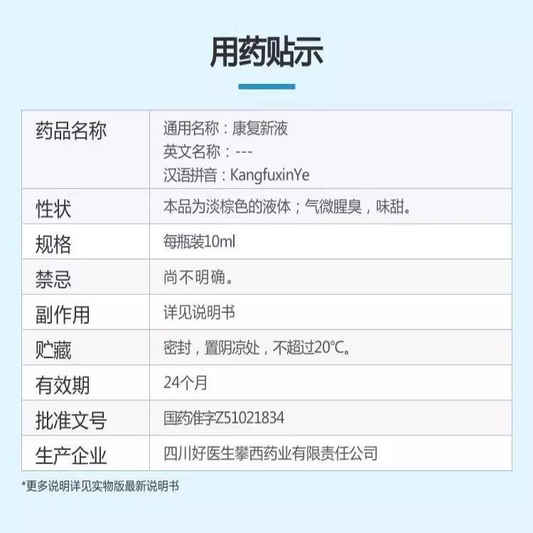 GoodDoctor Kangfuxin Liquid 100ml: Repairs Gastric Mucosa For Ulcers & Wound Healing. Internal & External Use.