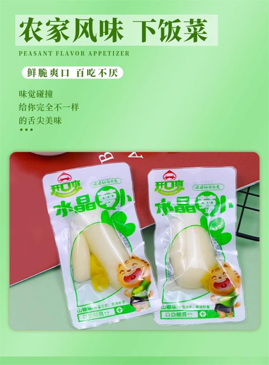 【中國直郵】 開口爽 酸辣水晶蘿蔔 開袋即食辦公室解饞下飯菜食品特產22g*5包