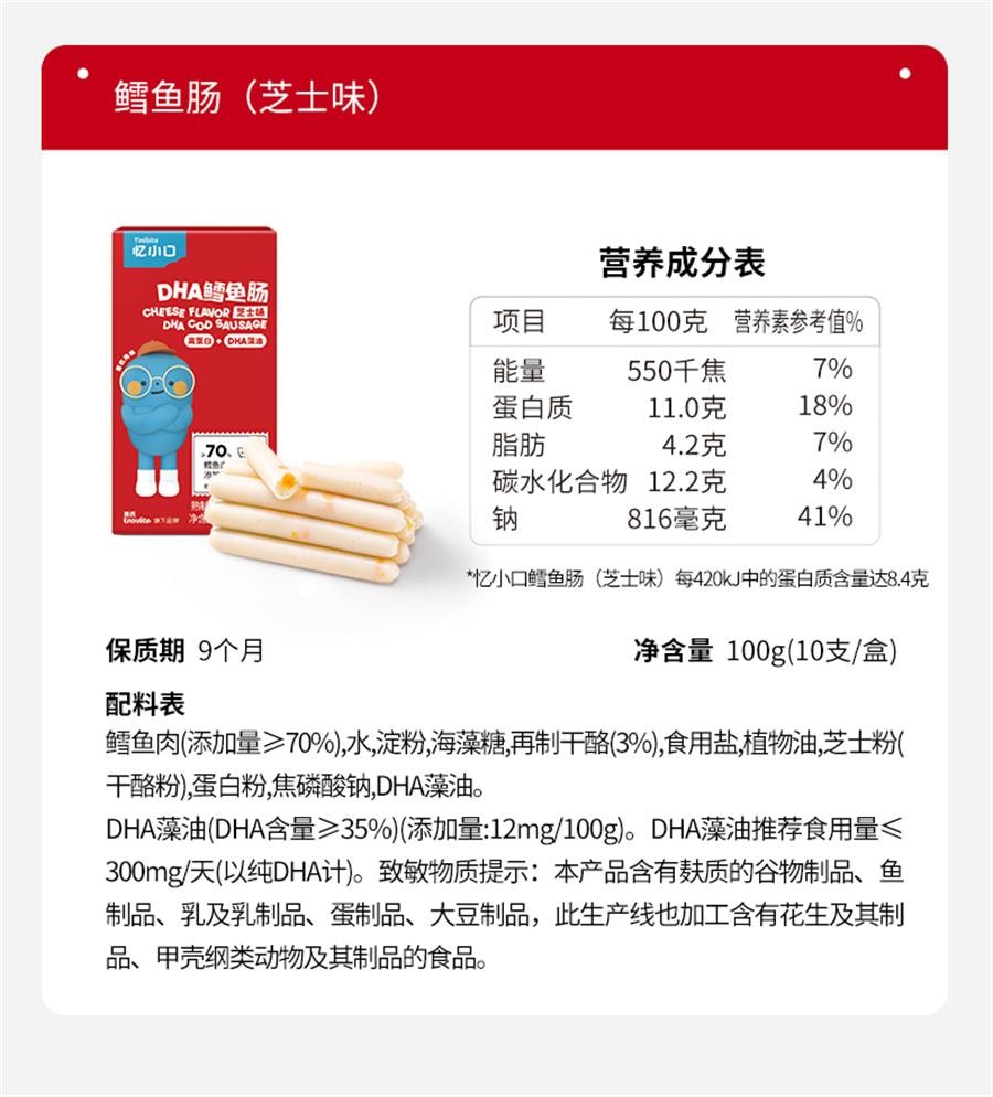 【中国直邮】 英氏 忆小口鳕鱼肠DHA藻油儿童零食无添加色素肉肠婴儿宝宝辅食  原味10g*10支