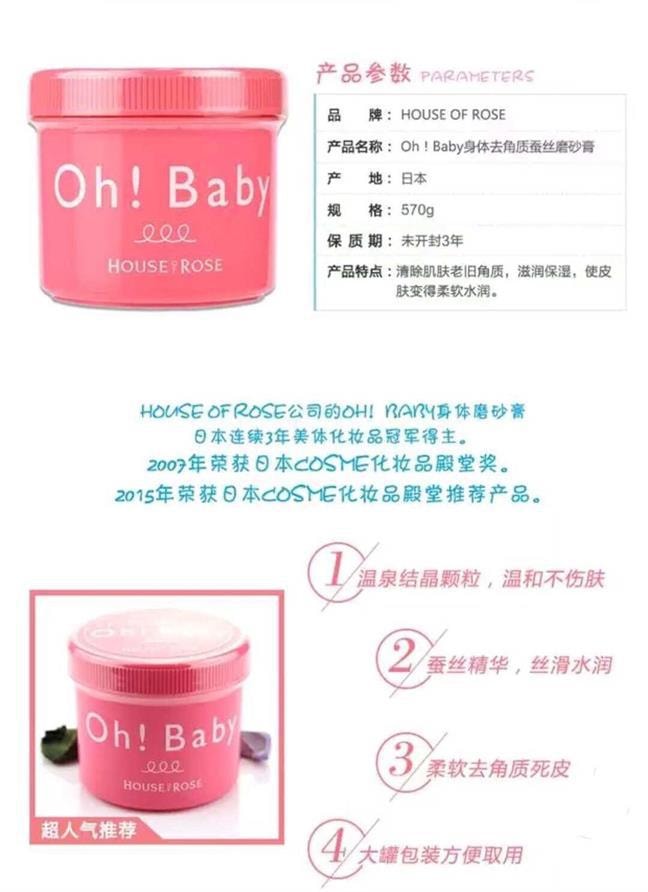 [æ¥æ¬ç´é®]HOUSE OF ROSE oh baby èº«ä½ç£¨ç è 570g
