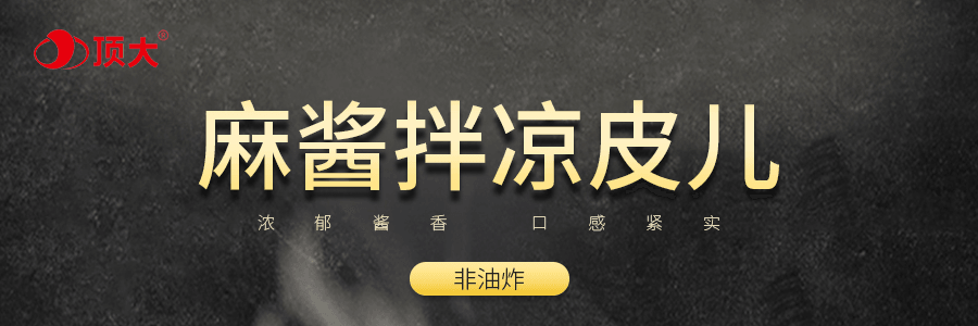 顶大 麻酱凉皮 (五连包) 600g