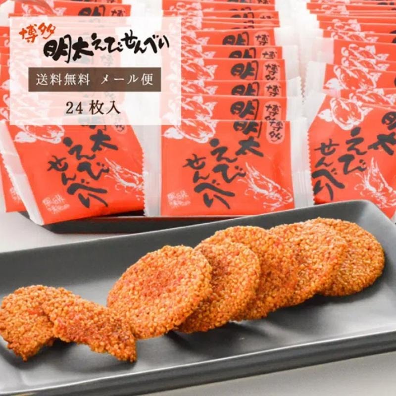 【賞味期25.8.5】【日本直郵】博多風美庵 明太子海老 鮮蝦仙貝 蝦煎餅 24枚入 賞味期90日
