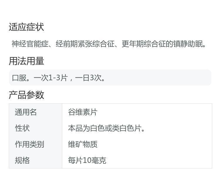 【中国直邮】 恒健 谷维素片 镇静助眠 适用于神经官能症 更年期综合症呕吐100片/瓶(医师推荐拍3瓶)