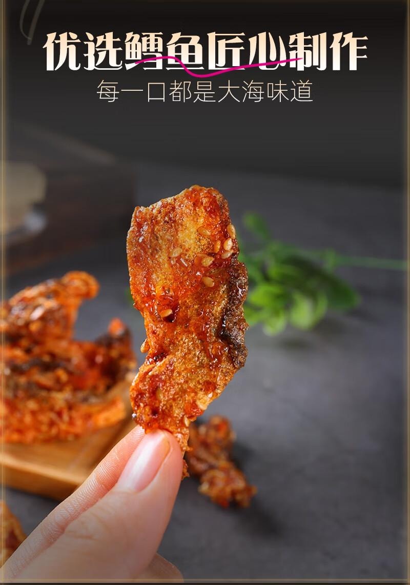 【中国直邮】昌茂 鳕鱼皮 香酥甜辣 海南特产 海味解馋 即食海鲜零食小吃  60g*2袋 