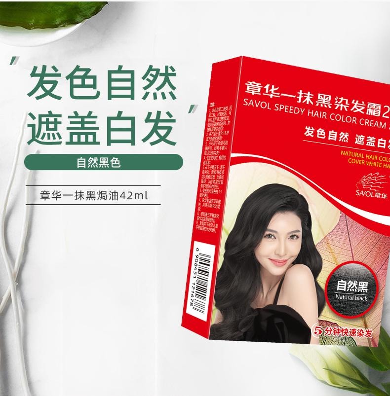 【中國直郵】 章華 一抹黑染髮霜45ml 【補染專用】快速上色 自然蓋白
