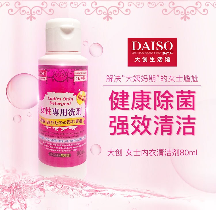 【日本直邮】DAISO大创 女性专用内裤杀菌去味清洗液洗涤剂80ml