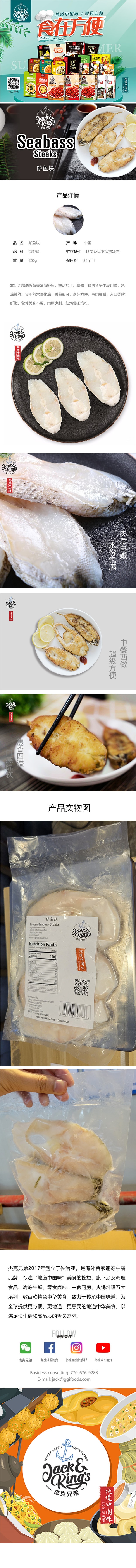 地道中国味 鲈鱼 250g