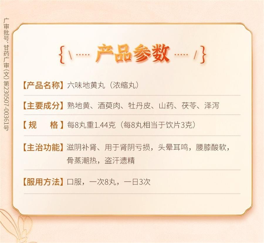 【中国直邮】 佛慈 六味地黄丸 滋阴补肾 用于肾阴亏损头晕耳鸣腰膝酸软骨蒸潮热盗汗遗精 200丸/盒