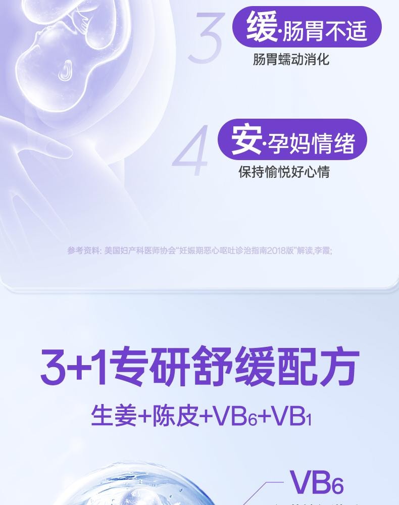 【中国直邮】 孕味食足 孕妇可吃的酸酸片 维生素B6含片 20g装