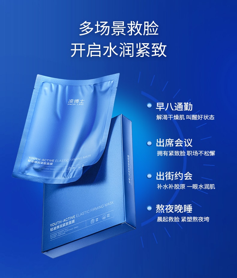 【玻尿酸之父】PROF.LING凌博士 嘭弹玻尿酸补水保湿提拉敏感肌专用面膜5片装抖音好物