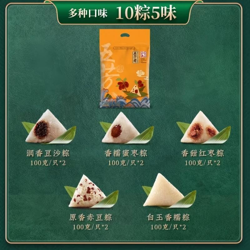 【中國直郵】 五芳齋 【端午節粽子】五芳養源素粽 10粽5口味素粽 老字號 嘉興特產北方口味版禮袋粽1000g