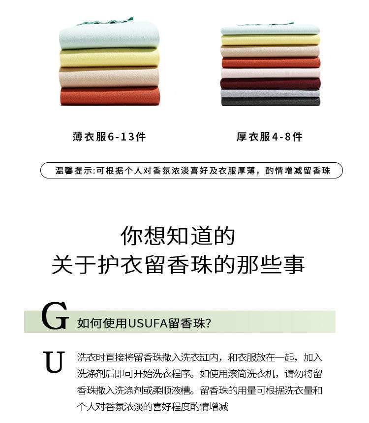中国直邮 USUFA洗衣香珠护衣留香珠1200克 混合型(4种香味各2瓶)