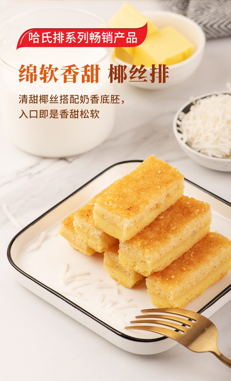 【中華老字號 中國直郵】 上海 哈氏 椰絲排270克