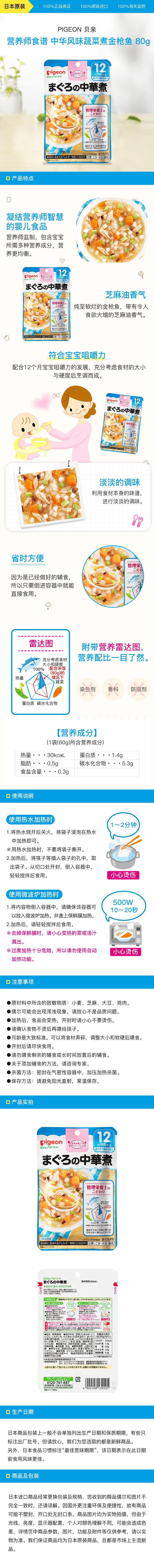 [日本直邮] PIGEON 贝亲 营养师食谱 中华风味蔬菜煮金枪鱼 80g(适合12个月以上幼儿)