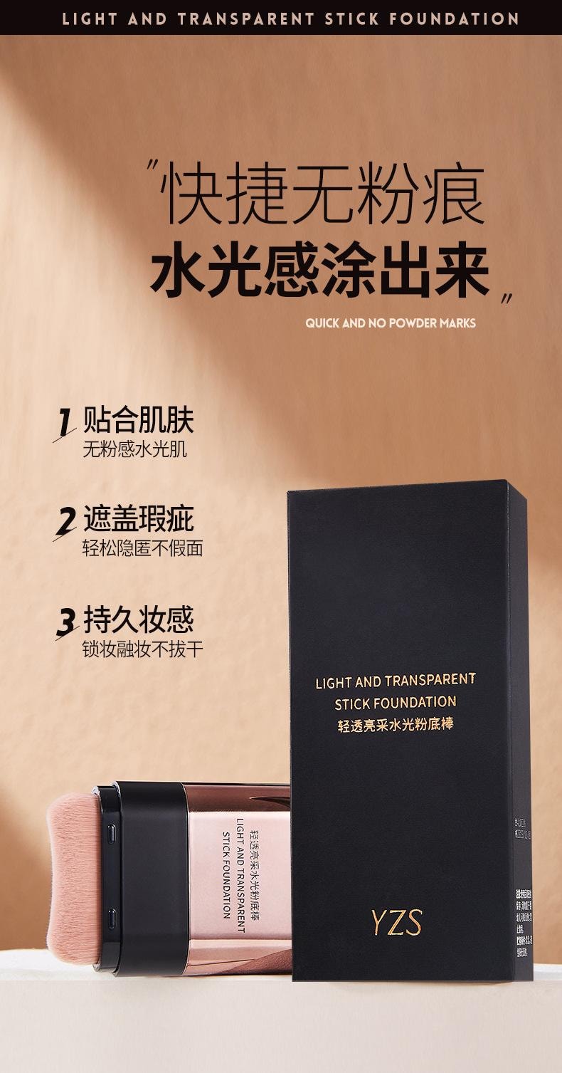 YZS 轻透亮采水光粉底棒 升级版【韩女橡皮擦 原生水光肌】懒人粉底棒 10s速成妆 遮瑕力在线  #02 象牙白