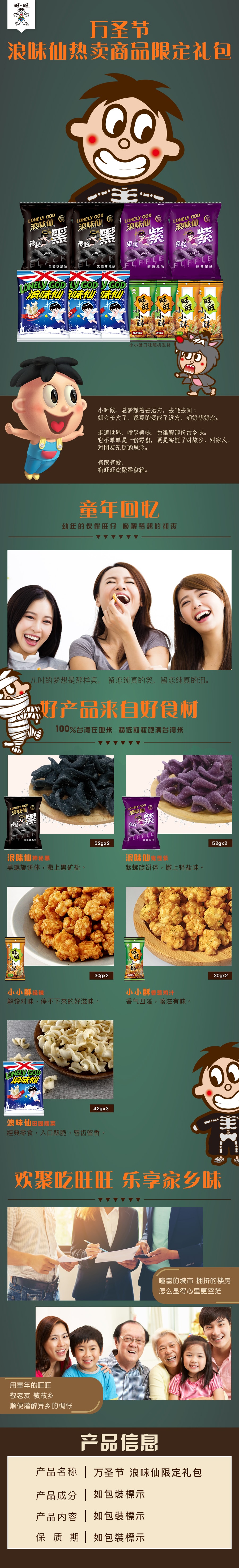 Halloween Bundle - Taiwan Holloween Snacks Gift Box Lonely God Chips Small Rice Cracker 454g
