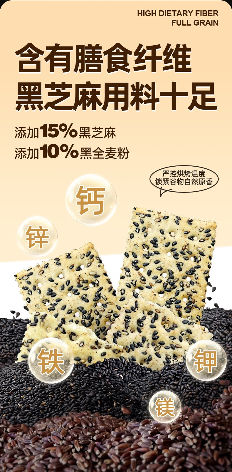 红谷林 黑全麦芝麻苏打饼干 208克 黑全麦+黑芝麻添加量≥25% 零反式脂肪酸 健康零食 1袋