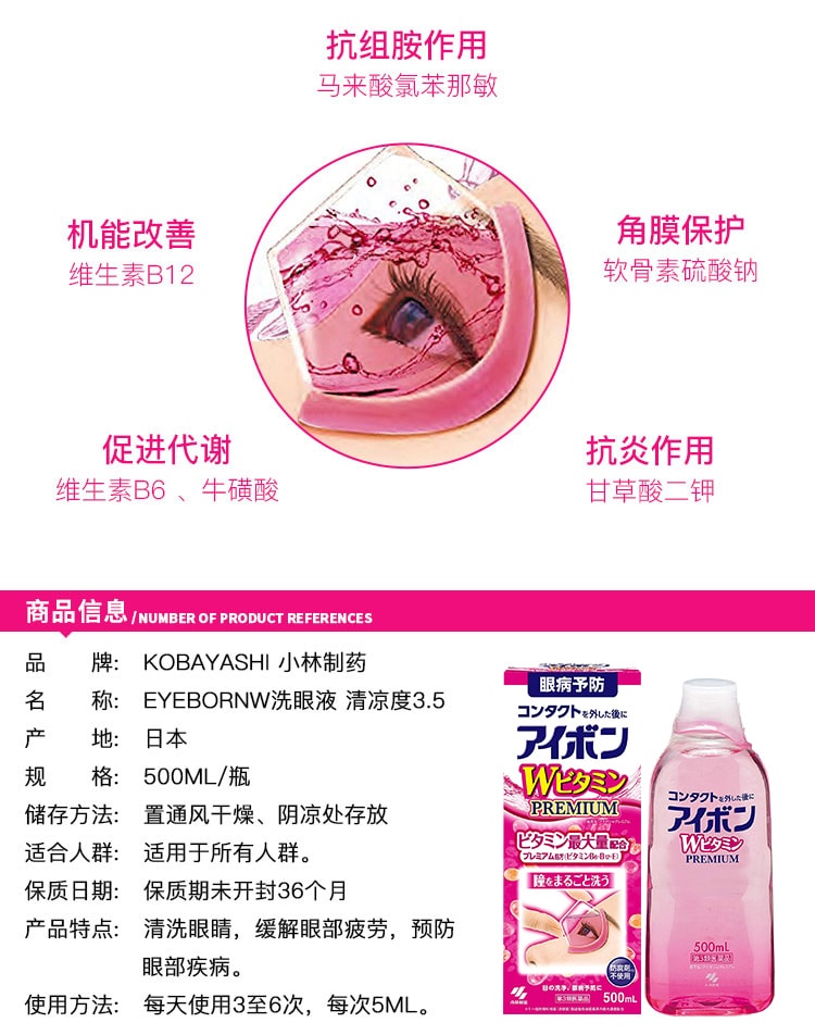 日本KOBAYASHI小林制药 保护眼角膜洗眼液 500ml
