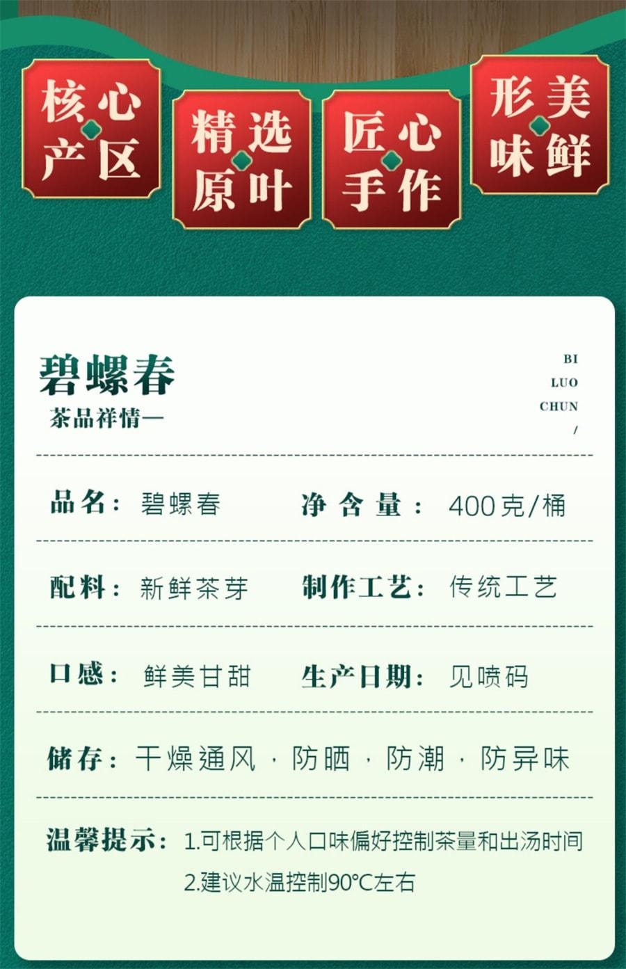 【中國直郵】 中閩峰州 碧螺春 2025新茶葉明前春茶 禮盒裝特級濃香型綠茶 400g/桶