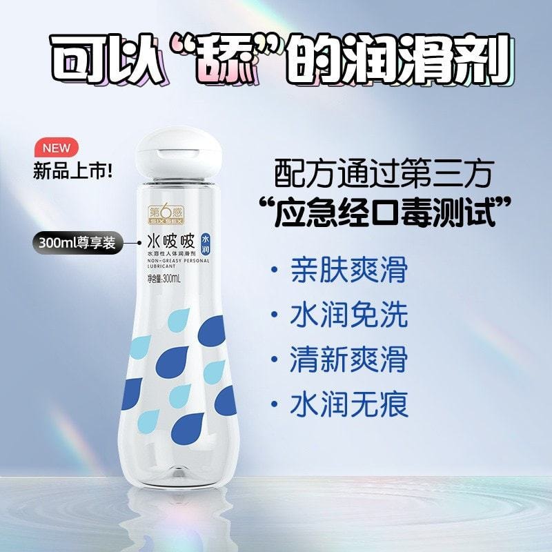 【中國直郵】謎姬 水啵人體潤滑液-水潤300ml裝 成人情趣用品