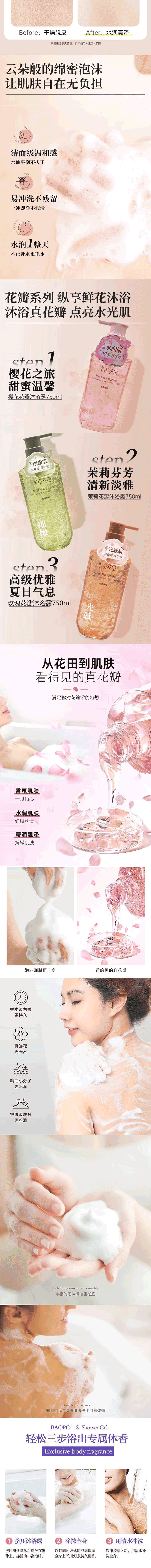 半亩花田 樱花真花瓣香氛沐浴露 氨基酸温和清洁 持久留香 4D透明质酸钠 500g #暖泉落樱 水润保湿【呵护干燥肌】