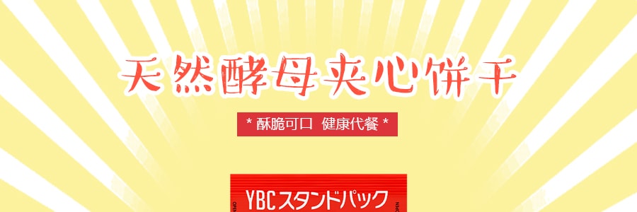 日本YBC 天然酵母夹心饼干 153g