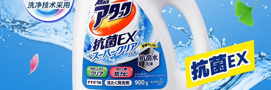 日本KAO花王 Attack 抗菌EX 酵素洗衣液 強力抗菌 除蟎除黴 殺毒消菌 持久留香 手洗洗衣機皆可 880g