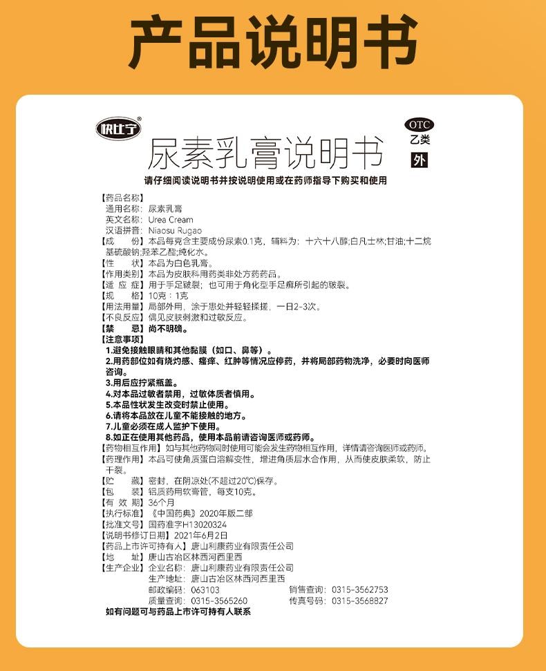 【中国直邮】 快比宁 尿素乳膏 脚后跟干裂修复霜 起硬皮足跟开裂专治 脚裂膏角化型湿疹药 10g/盒