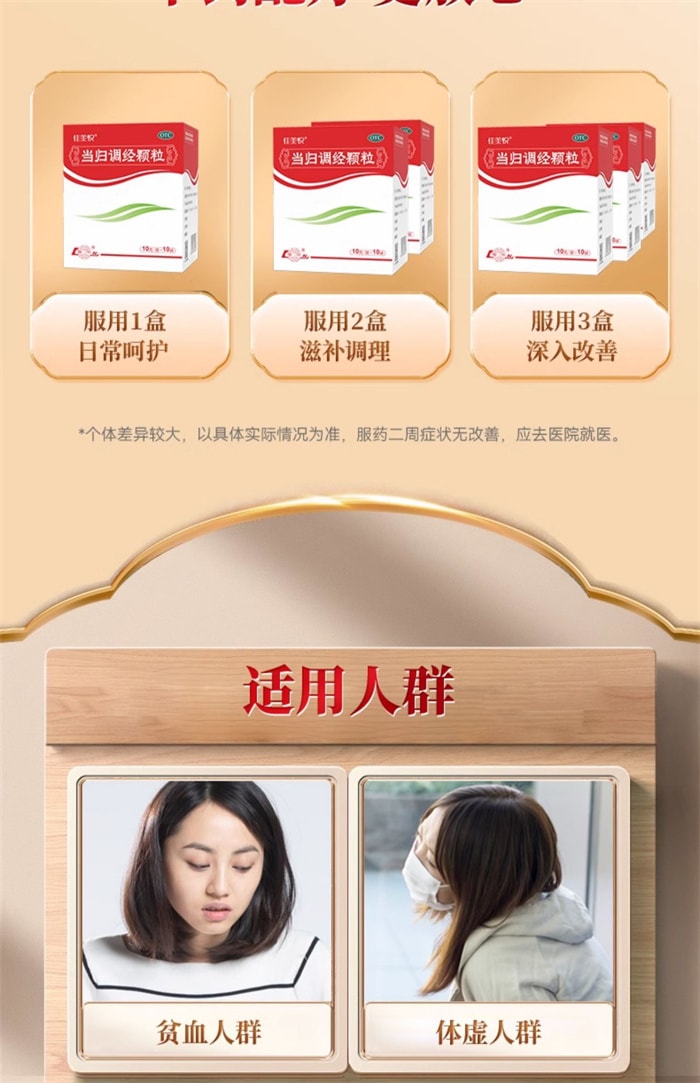 【中国直邮】 鲁南 当归调经颗粒 妇科中药逍遥补气贫血痛经量少月经不调产后血虚 10袋 x 1盒