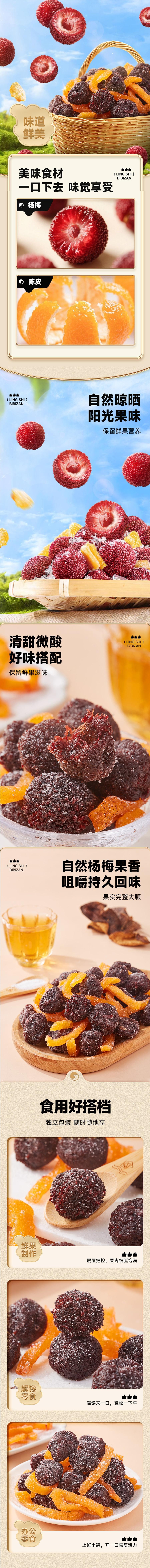 【赠品】【网红爆款】比比赞 陈皮杨梅蜜饯组合装【古法橘皮梅干果脯】【酸甜开胃休闲零食】158g