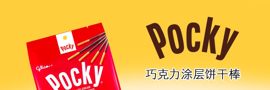 日本GLICO格力高 Pocky百奇 巧克力涂层饼干棒 家庭装 9包入